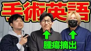 自分の病気・手術を英語に翻訳してストレスを発散しよう