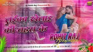 Laika Khelai Ki Tahra Ke Dj Remix | Neelkamal Singh Old Dj Remix 2026 | DRR Beat Studio 