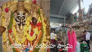కదిరి శ్రీ లక్ష్మీ నరసింహ స్వామి # om namo narayana 🙏#full temple vlog 