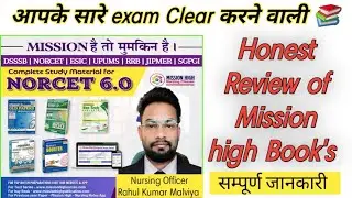 Mission high books review क्या मिशन हाई बुक से पढ़ कर नर्सिंग ऑफिसर बन सकते हैं #nursing #norcet