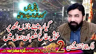 Qassida 11 Mehnay Nazan Han Mujh Par Khush Talih Shaban l 2 Shaban 2026 Garah Maharaja