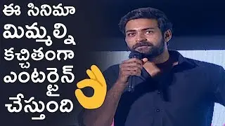 Hero Varun Tej Superb Speech At Antariksham 9000 KMPH Trailer Launch | TFPC