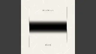 真の光