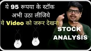 ये 95 रूपया के स्टॉक अभी उठा लीजिये | Latest Share Market Tips | Latest Share Market Videos