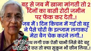 An Emotional Heart Touching Story || Hindi kahaniyan ||Motivational Story || #kahani || #kahaniyaa