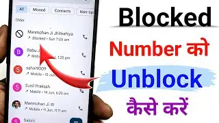 block number Ko unblock kaise kare ✅ || blacklist se number kaise hataye