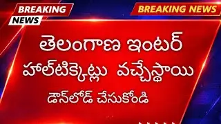 TS inter halltickets 2026 download link