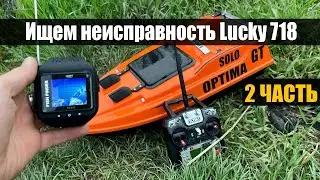 Lucky f718 неисправность часть вторая ищем причину Май 2023