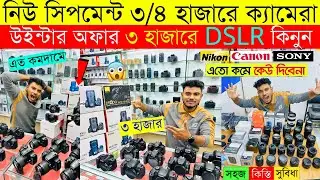 DSLR Camera🔥Price in Bangladesh 2025 | Canon, Nikon, Sony Camera Price Drop | Professional Cameras