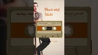 Cheb Hasni &ndash; Sbart Wtal 3dabi (Version Echo Maghreb) | صبرت وطال عذابي #rai#cheb_khaled#cheb_hasni