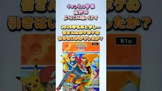 【ポケポケ】不運なおじさんがポケポケ開封してみた！558回目 #ポケモン #ポケカ #ポケポケ #開封動画 #shorts #絶望 #紅蓮ブレイズ #メガリザードン