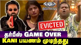 Diwakar & Kani Evicted From Bigg Boss Season 9