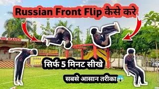 Russian Front Flip कैसे सीखे | सिर्फ 5 मिनट में सीखो | How to do Russian front flip | flips tutorial