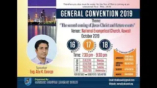 കർത്താവിന്റെ രണ്ടാം വരവ് | BBAK, General Convention 2019, Kuwait | Day 3 | Evg. Aby K George