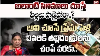 Social Activist Manoja Namala On Impacts of movies on youth | Effects of TV on Children | BIGTV