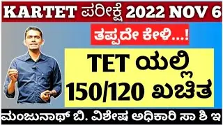 How to concentrate tet exam and how to make time table along with Revision. helps to upcoming tet.