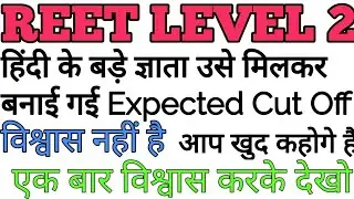 Reet level 2 Expected Cut Off 2018 !! Only Hindi !! By Education Yogi
