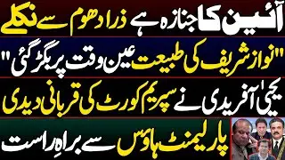 End of Democracy? Nawaz Sharif's Legacy || Insight By Adeel Sarfraz || Essa Naqvi 