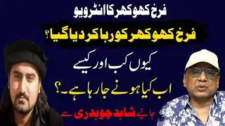 Farrukh Khokhar ka interview. Farakh Khokhar ko Reha ker dia gya.