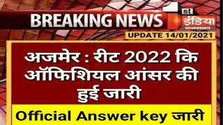 REET 2022 ।। Official Answer key।। Level 1,Level 2 ।। रीट की आंसर की जारी @ApnaCareerclasses