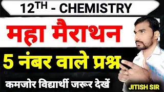 Class 12th Chemistry 5 Marks Questions Marathon || 12th Chemistry Viral Questions 2026 Exam || #12th