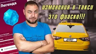 ШОК! Новые уровни лояльности: Итоги октября в такси!