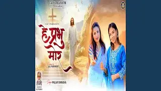HEY PRABHU MOR
