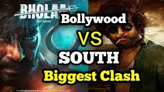 Bholaa vs Dasara Clash | Ajay Devgan vs Nani | Bollywood vs South | Bholaa Teaser | Dasara Teaser