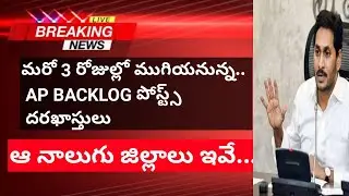 Backlog Posts in AP 2021 | SC ,ST | ap vacancies || apply now