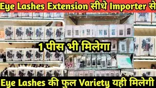 Eye Lashes Extension सीधे Importer से | Eye Lashes Wholesale Importer Delhi  | Eye Lashes Supplier