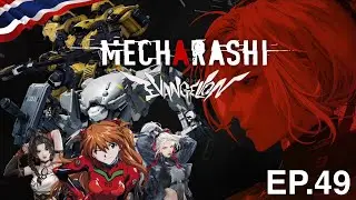 Mecharashi EP.49 ( Sv.Valkyrie ) X Evangelion เปิดหา Asuka Eva02