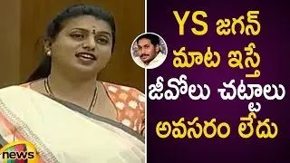 MLA Roja Hails AP CM YS Jagan In Assembly Session 2019 | AP Political Updates | Mango News