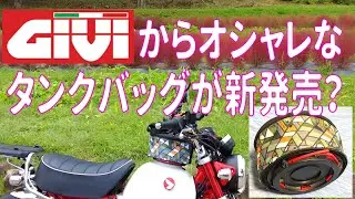 A stylish tank bag is attached to the Monkey125.