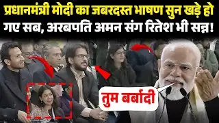 प्रधानमंत्री मोदी का जबरदस्त भाषण सुन खड़े हो गए सब, करोड़पति अमन संग रितेश भी सन्न! Pm Modi Latest