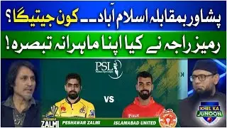PZ Vs IU | Today Match Prediction | Ramiz Raja | Khel Ka Junoon | PSL 8 Transmission