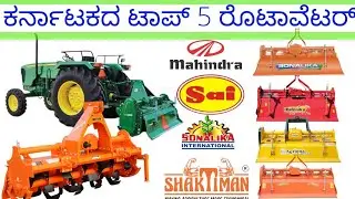 Top 5 rotavators in Karnataka, best rotavator in kannada