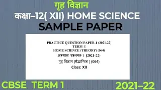 CLASS XII Home Science PRACTICE PAPER 2021-22 | गृह विज्ञान | TERM 1 & PRE BOARD