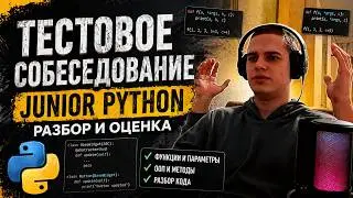 Junior Python Interview: Common Candidate Mistakes