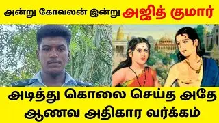 Justice for Ajith Kumar #tamil #tamilnadu #ajithkumar #justiceforajithkumar #news #tamilnadupolice