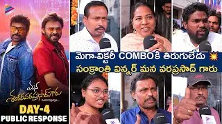 Mana Shankara Vara Prasad Garu Day 4 - Sankranthi Public Talk | Chiranjeevi | Venkatesh | Anil | TFN