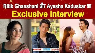 Exclusive Interview :  Ritik Ghanshani || Ayesha Kaduskar || Bada Naam Karenge