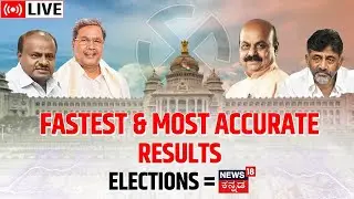 Karnataka Elections Fast Results LIVE | Karnataka Assembly Election Vote Counting | BJP Vs Congress