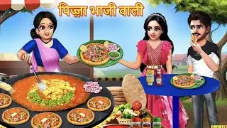 पिज़्ज़ा भाजी वाली | Pizza Bhaji Wali | Pizza Paw Bhaji | Hindi Kahani | Moral Stories | Bedtime Story