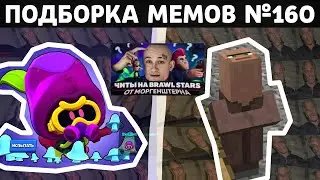 Подборка мемов по Brawl Stars из TikTok №160