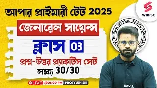West Bengal Upper Primary TET 2025 | Science | WB Upper Primary Science Class By Protyush Sir | 03