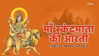 नवरात्री का पांचवा दिन - माँ स्कंदमाता की आरती | Aman Sonatek | Jai Maa Skandmata