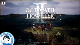 OCTOPATH TRAVELER Ⅱ (オクトパストラベラー2)【#12】/ パルテティオ2章、オズバルド3章、他