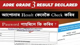 ADRE Result Out || How to Check 