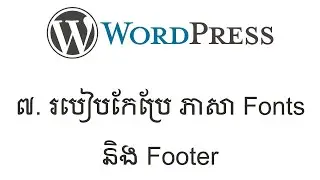 Lesson 7: Custom Language, Fonts and Footers in WordPress