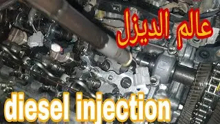 الجزء الثاني طريقة تفكيك بخاخات الديزل 😲 كل شيء محشور في v8 محرك 1VD-FTV